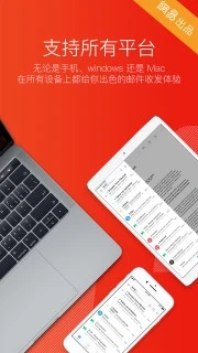 网易邮箱大师安卓版 V6.23.4