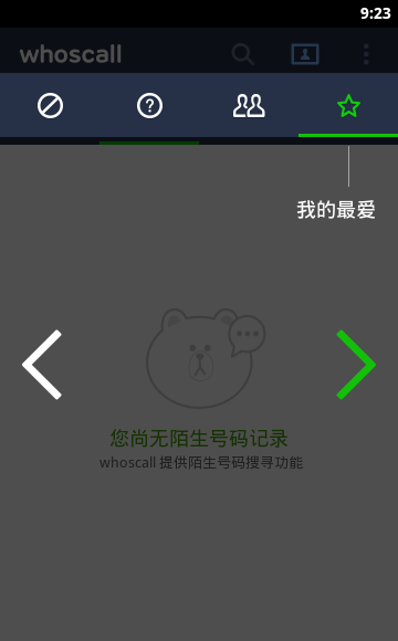 whoscall来电显示软件安卓版 V3.10.0.2