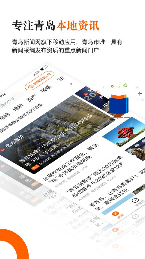 青岛新闻网安卓版 V6.10.0