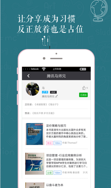 肥书Fatbook安卓版 V1.3.0