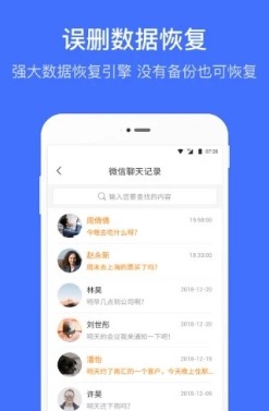 恢复指定人微信聊天记录安卓版 V1.0