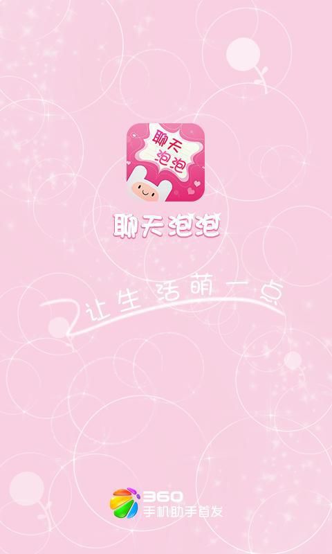 微信聊天泡泡安卓版 V1.2.1