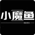 小魔鱼语音安卓版 V1.3.3
