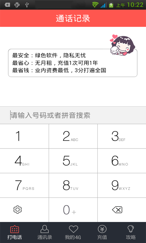 4G电话软件安卓版 V1.0.0