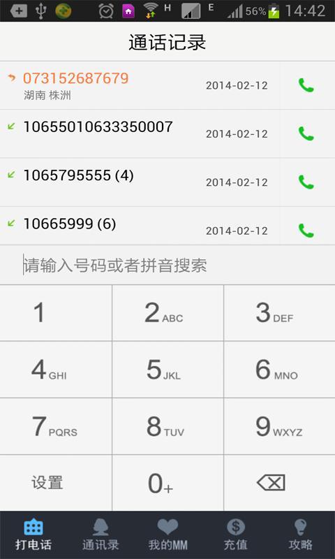 MM电话安卓版 V1.0.0