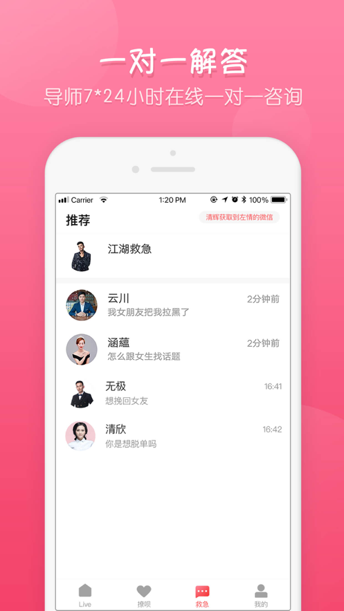 恋爱代聊大师安卓版 V1.0.0