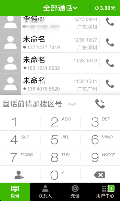 人人通电话安卓版 V1.0.1