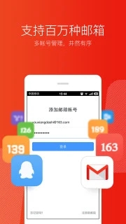 网易邮箱大师安卓版 V6.23.4