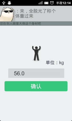 体重指数PK语音器安卓版 V1.0.3