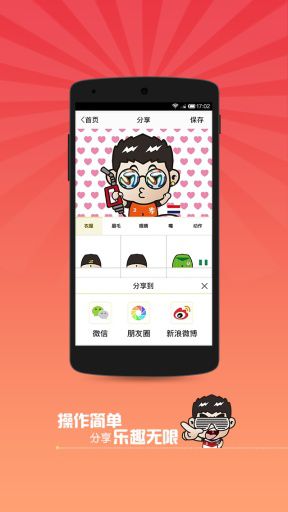 萌小胖变脸安卓版 V1.2.2