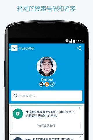 TrueCaller手机来电秀安卓版 V4.0.5