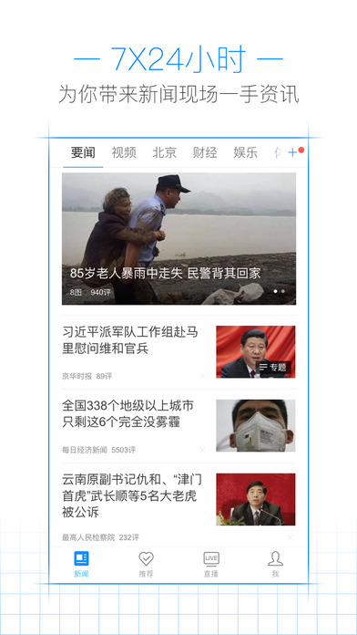 腾讯新闻安卓版 V5.6.70
