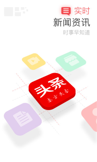 东方头条安卓版 V2.2.3