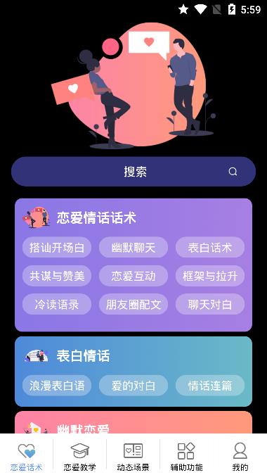 情话话术安卓版 V1.3.1