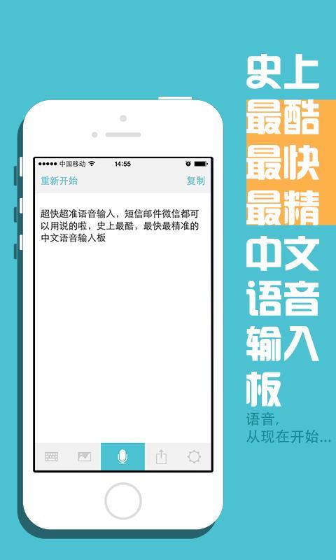 语音输入板安卓版 V1.5