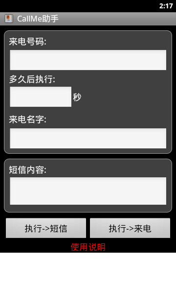 CallMe助手安卓版 V0.0.0.2