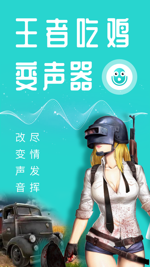 万能语音变声器安卓版 V1.0