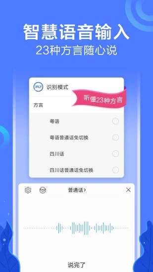 讯飞输入法安卓魅族版 V9.1.9652