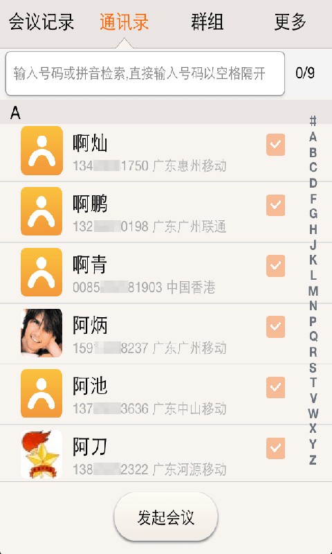 天易群呼安卓版 V1.1.0