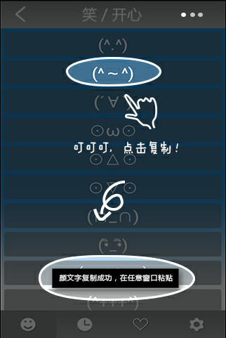 颜文字安卓版 V1.2