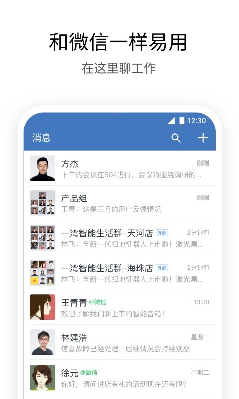 腾讯企业微信安卓去广告版 V3.0.36