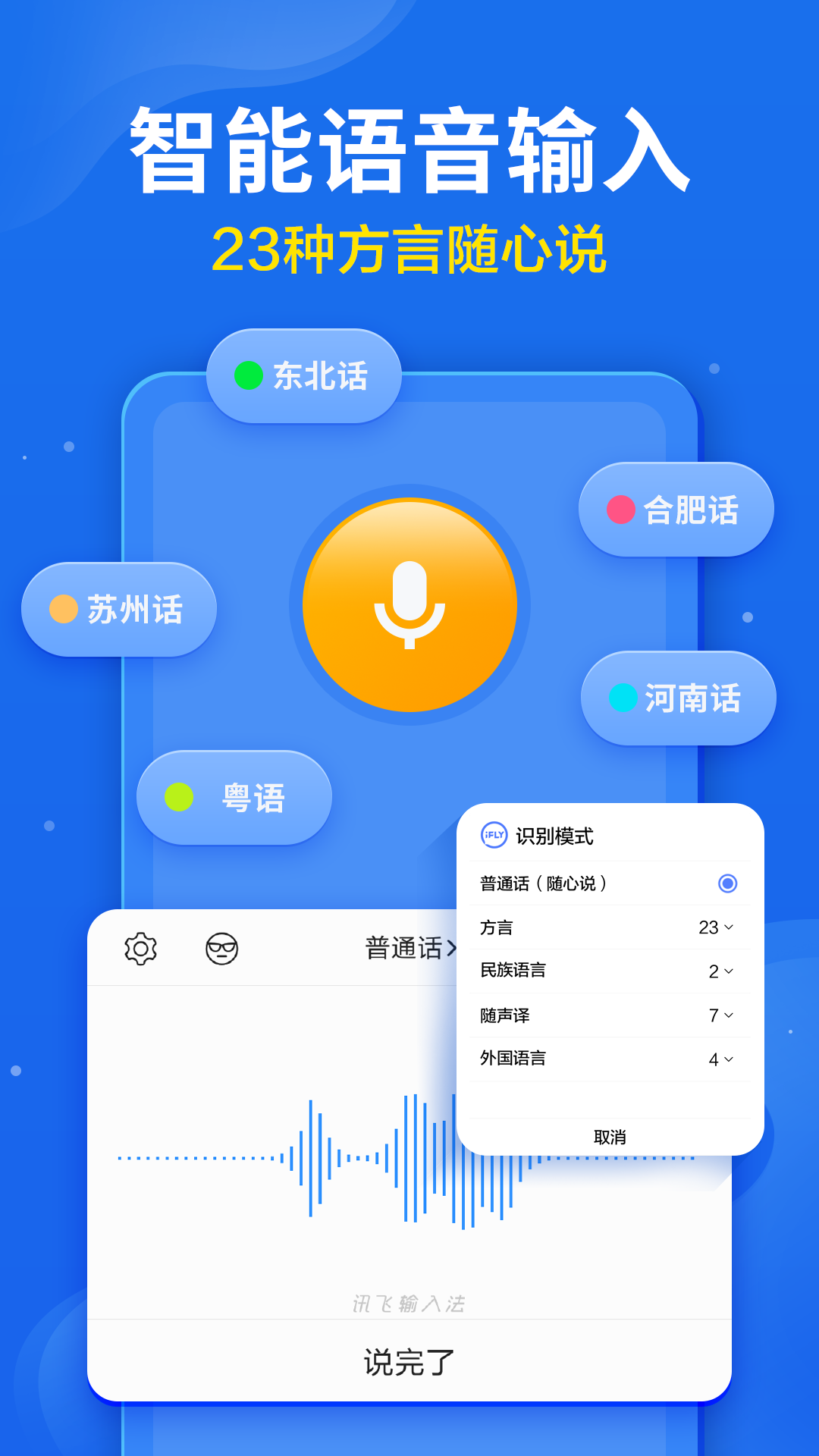 讯飞输入法安卓版 V10.0.4