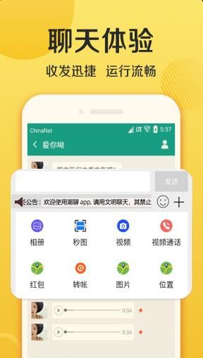 潮聊软件安卓版 V0.0.8
