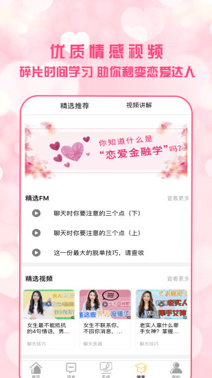 恋爱聊天机器人安卓版 V1.7.5