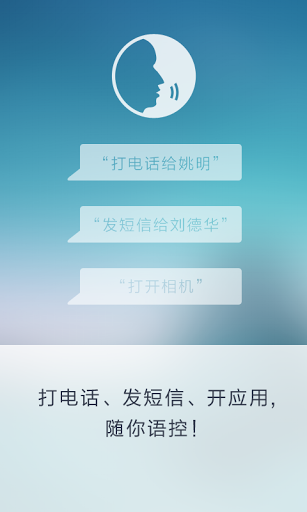 语控精灵安卓版 V1.1.4