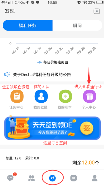 DeChat发条链安卓版 V1.0.7