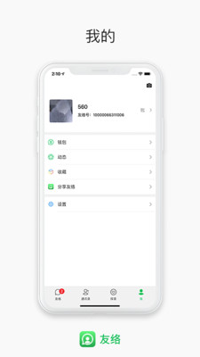 友络安卓版 V1.0.0