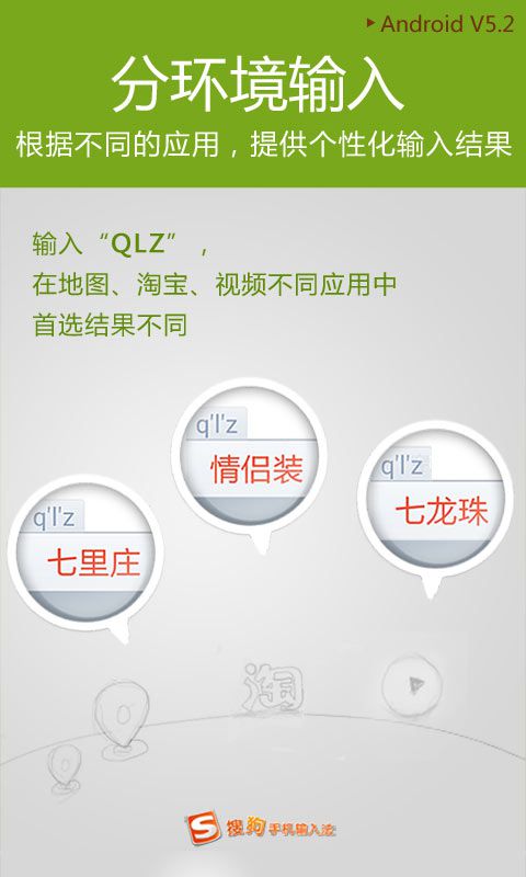 搜狗输入法安卓TV版 V4.7.5