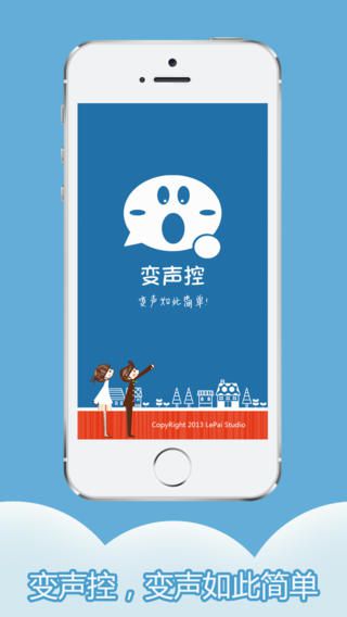 变声控安卓版 V1.2