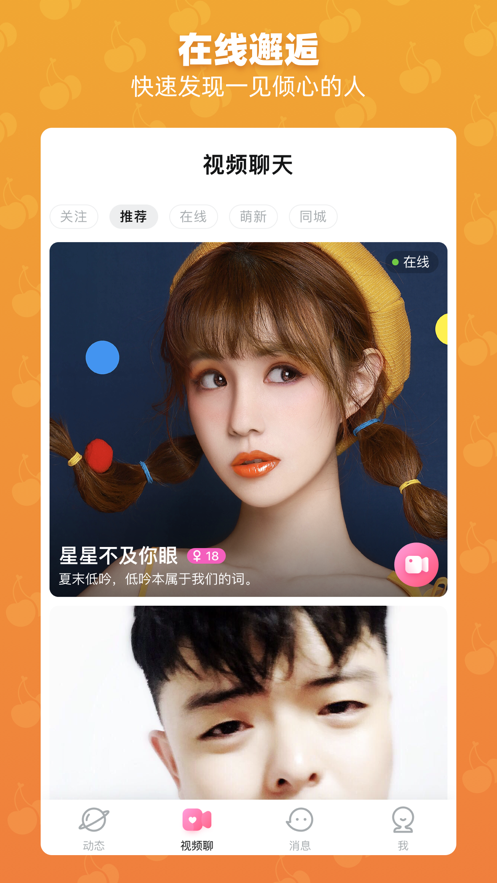 mostalk聊天软件安卓版 V2.1.6