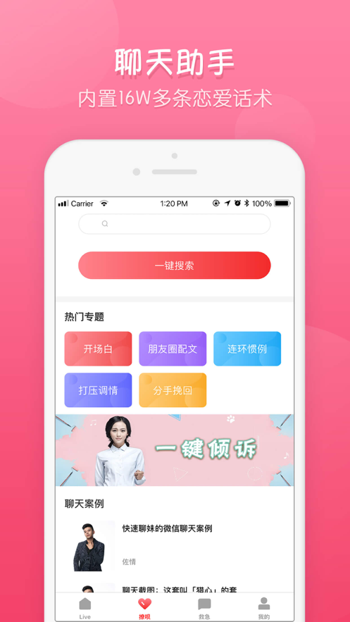 恋爱代聊大师安卓版 V1.0.0