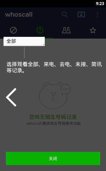 whoscall来电显示软件安卓版 V3.10.0.2