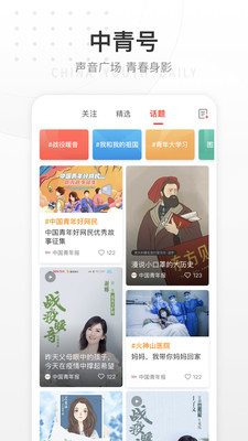 中国青年报安卓版 V3.2.5