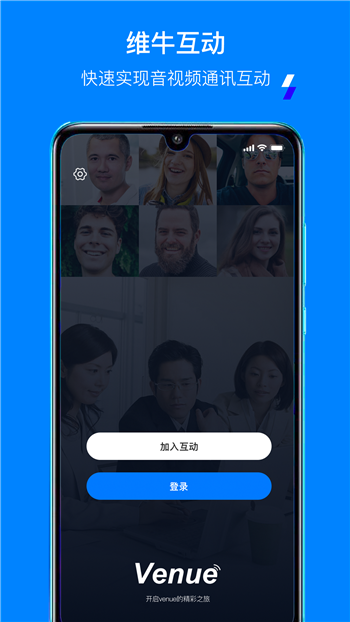 Venue云互动安卓版 V1.1.1