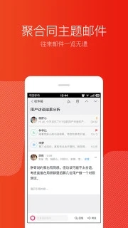 网易邮箱大师安卓版 V6.23.4