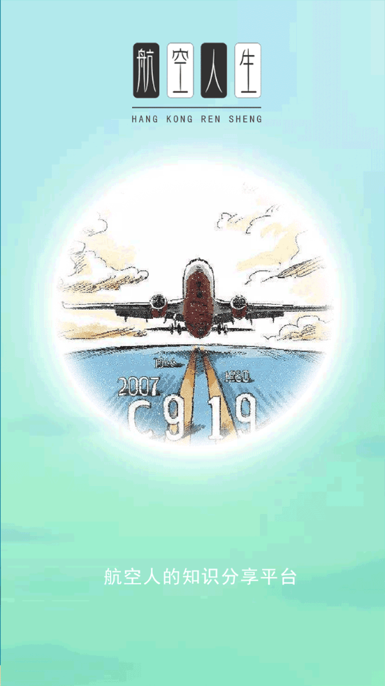 航空人生安卓版 V1.7