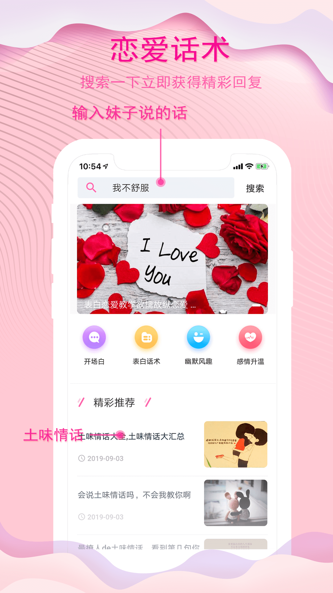 约会话术安卓版 V1.0.0