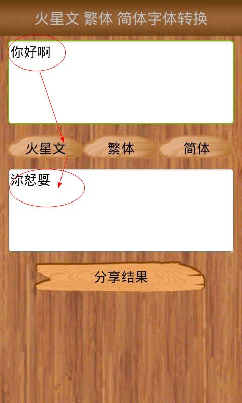 火星文转换器安卓版 V1.4.0
