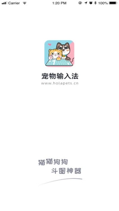 宠物斗图输入法安卓版 V1.0