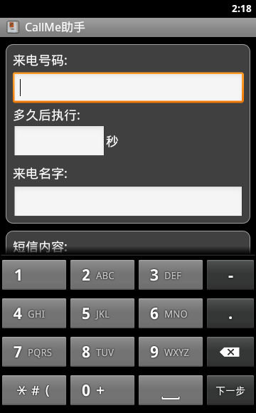 CallMe助手安卓版 V0.0.0.2