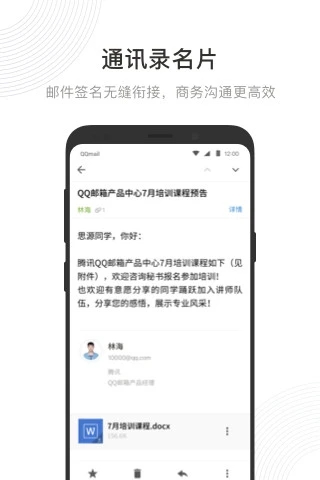 QQ邮箱安卓版 V5.7.6