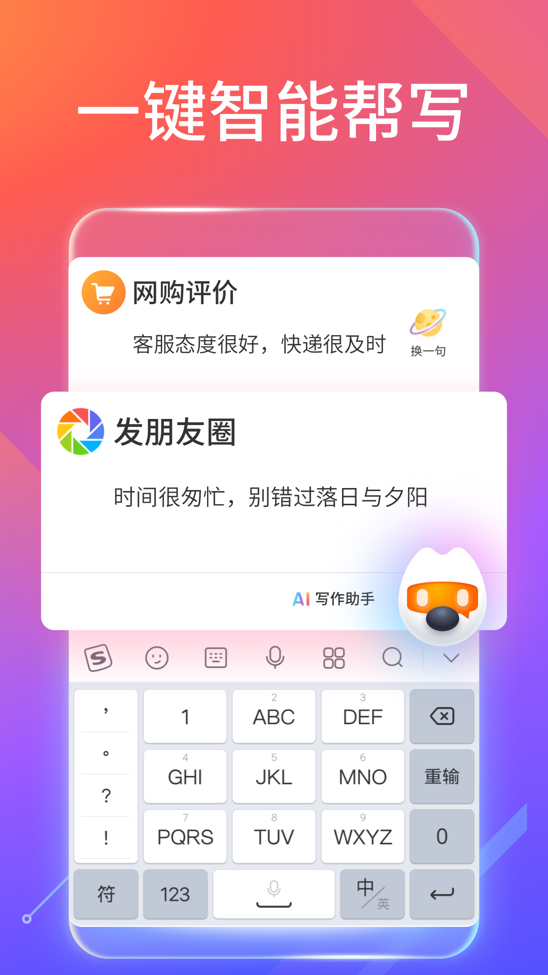 搜狗输入法安卓清爽版 V10.20.1