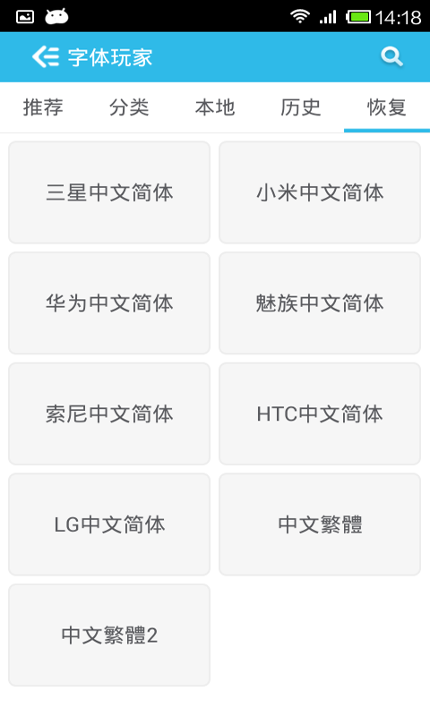 字体玩家安卓版 V1.1