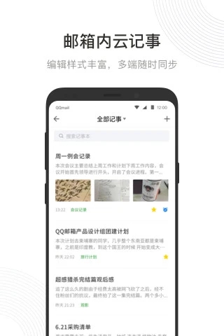 QQ邮箱安卓版 V5.7.6