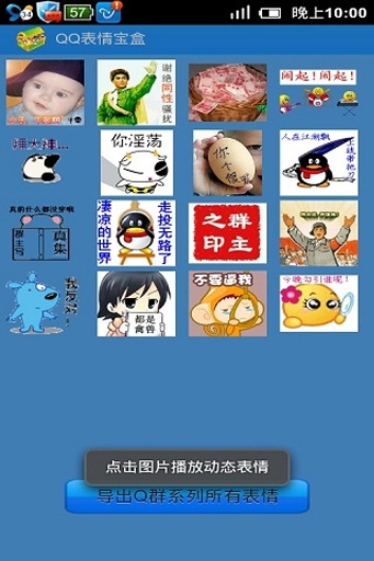 QQ表情宝盒安卓版 V5.1