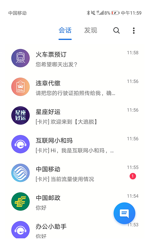 中国移动5G消息安卓版 V1.0.0